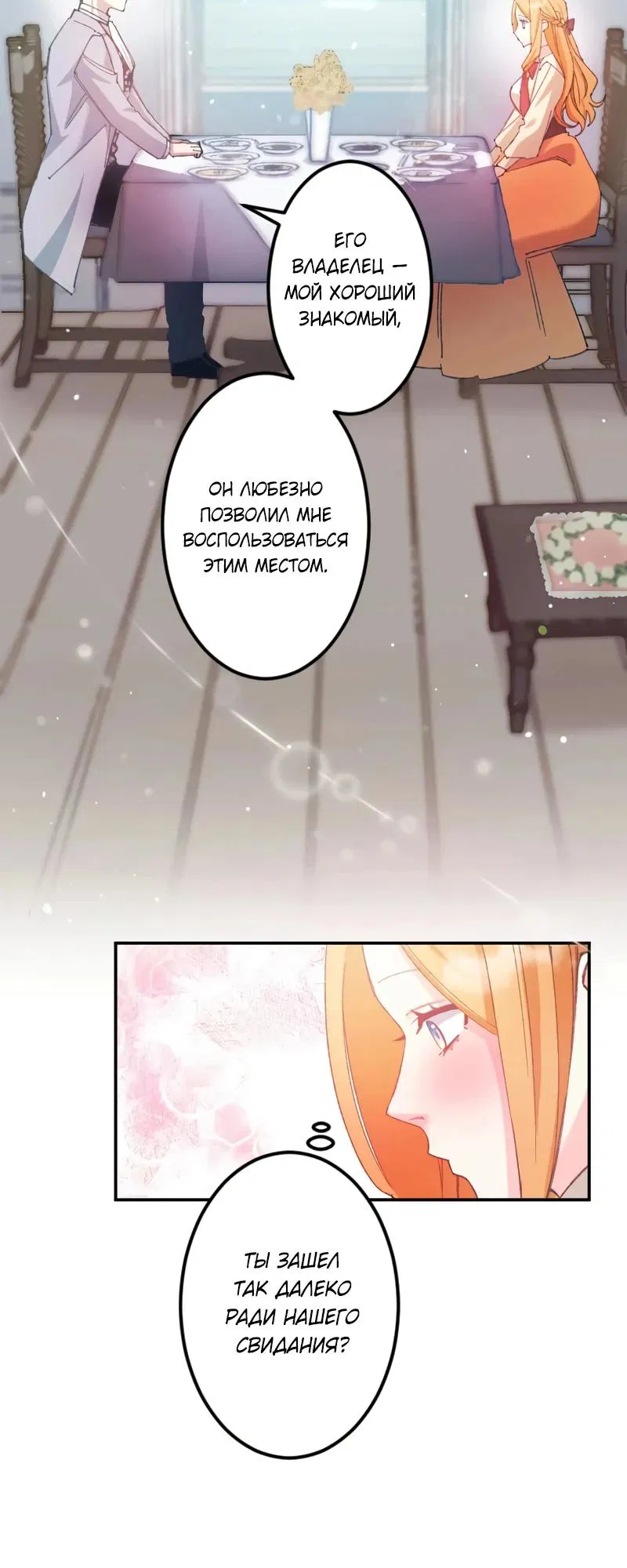 Манга Мне подарили ребёнка, но я не выйду замуж без любви. - Глава 11 Страница 5