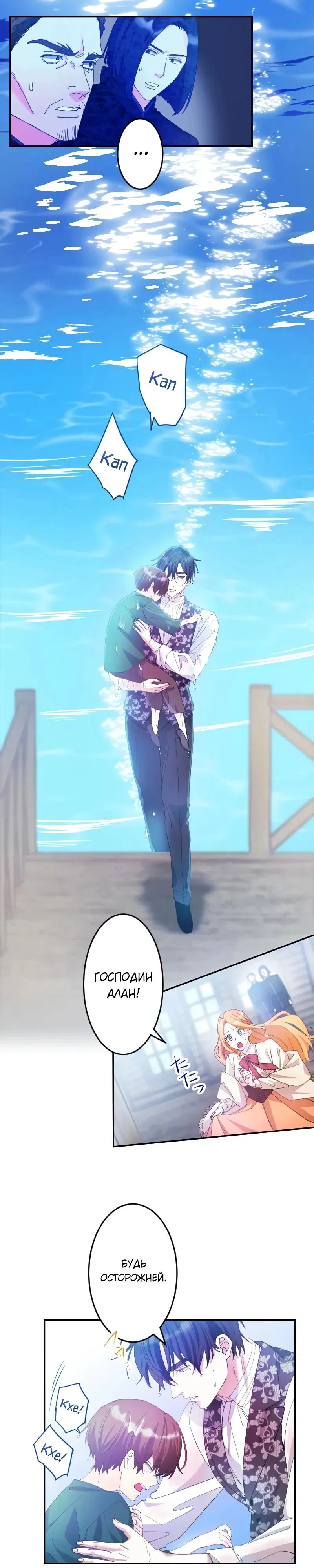 Манга Мне подарили ребёнка, но я не выйду замуж без любви. - Глава 11 Страница 20