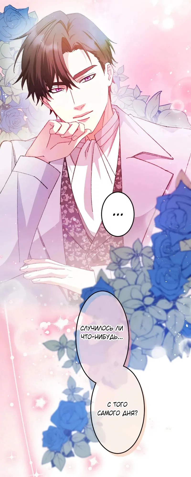 Манга Мне подарили ребёнка, но я не выйду замуж без любви. - Глава 11 Страница 12