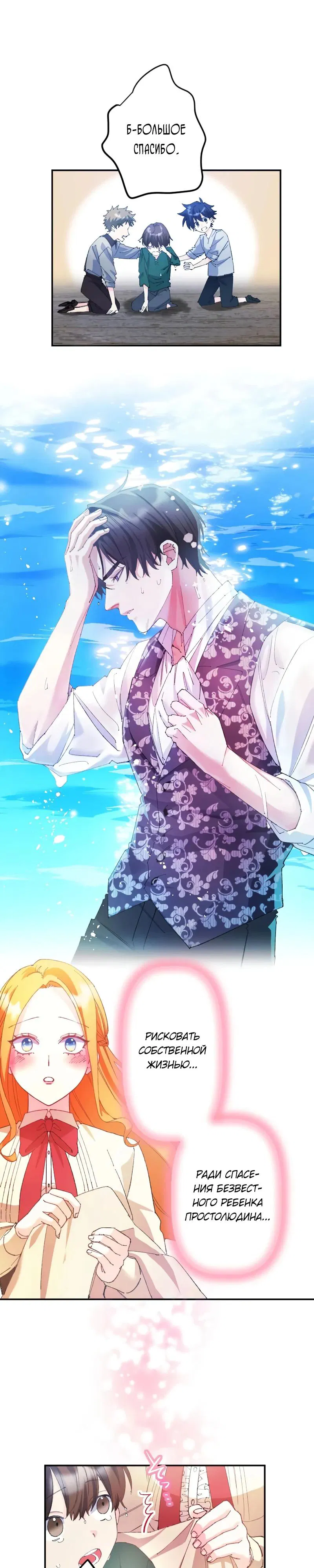 Манга Мне подарили ребёнка, но я не выйду замуж без любви. - Глава 11 Страница 21
