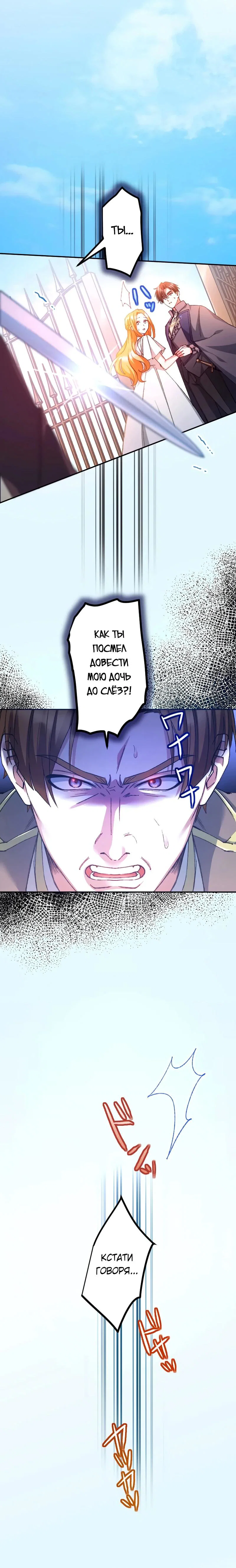 Манга Мне подарили ребёнка, но я не выйду замуж без любви. - Глава 10 Страница 7