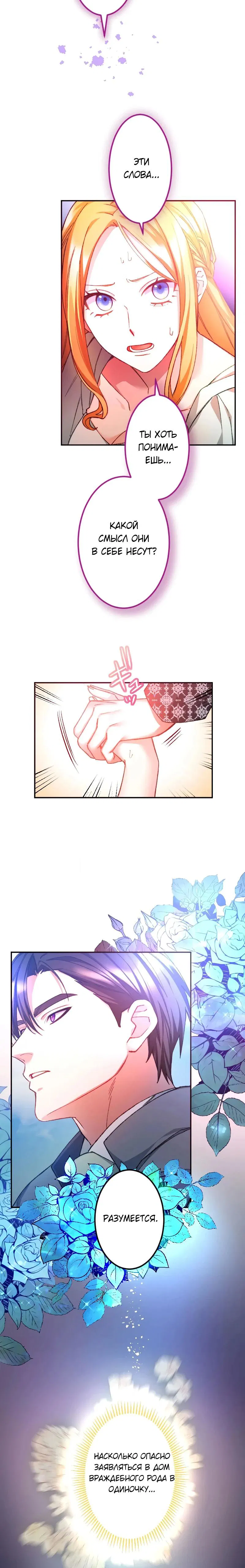 Манга Мне подарили ребёнка, но я не выйду замуж без любви. - Глава 10 Страница 2