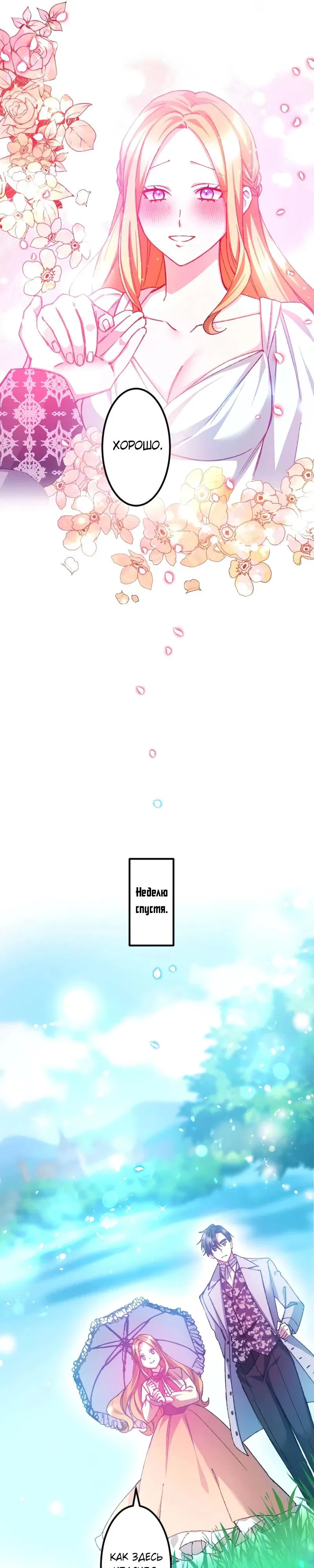 Манга Мне подарили ребёнка, но я не выйду замуж без любви. - Глава 10 Страница 15