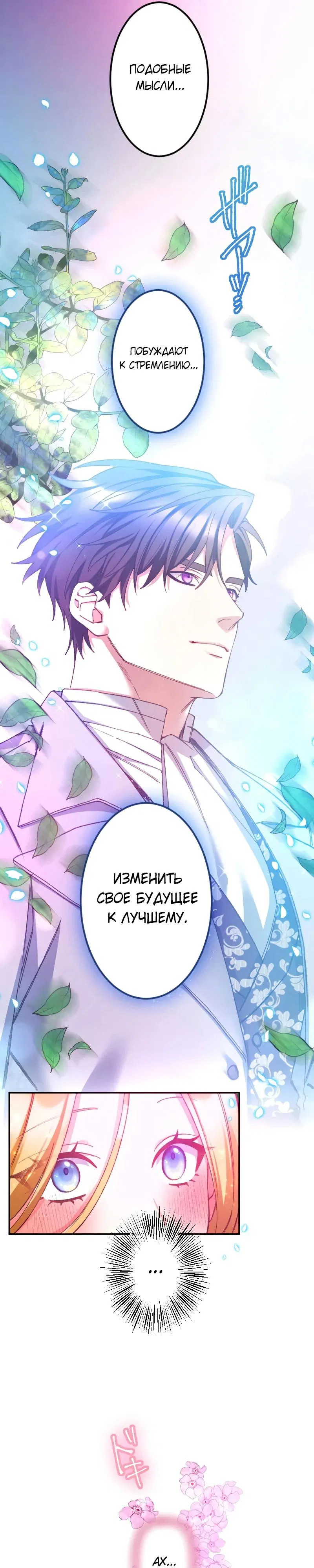 Манга Мне подарили ребёнка, но я не выйду замуж без любви. - Глава 10 Страница 25