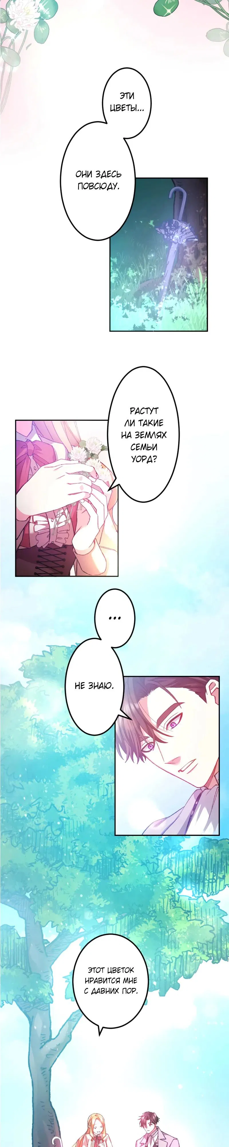 Манга Мне подарили ребёнка, но я не выйду замуж без любви. - Глава 10 Страница 21