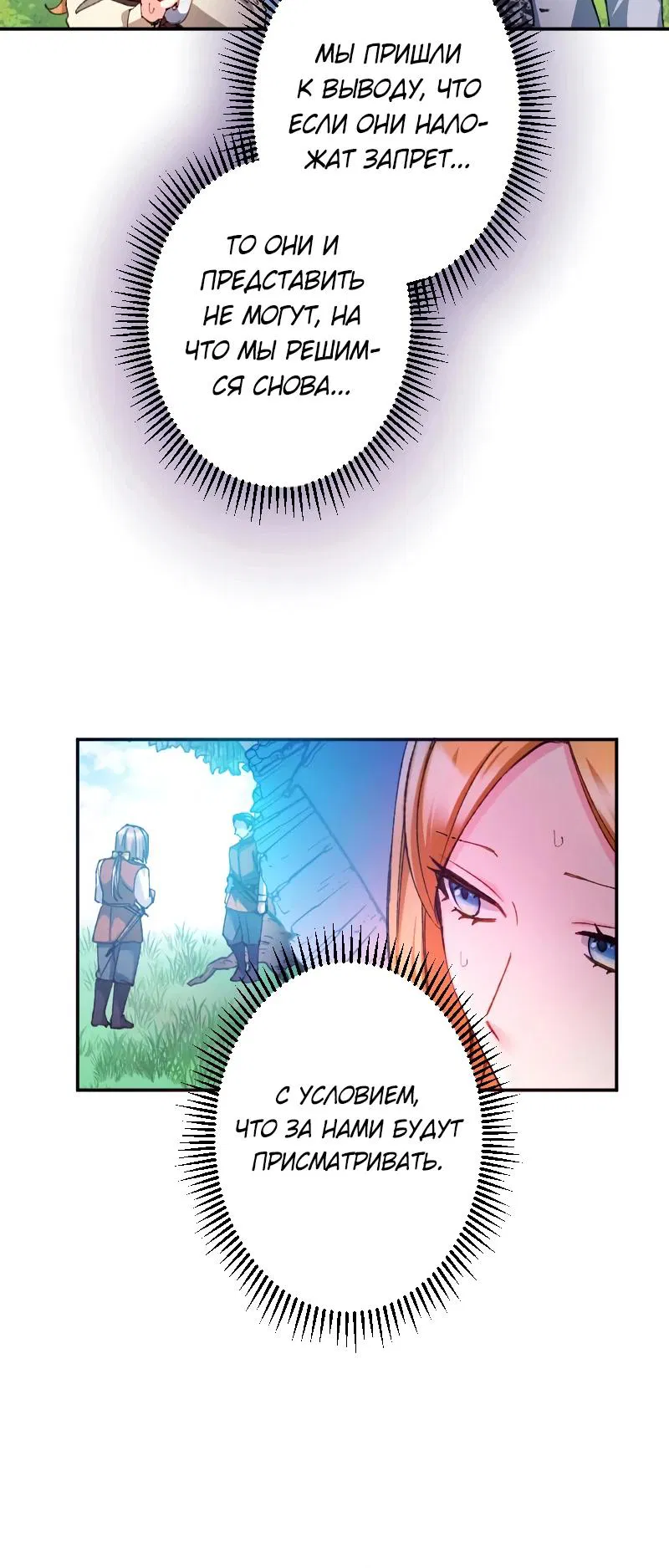 Манга Мне подарили ребёнка, но я не выйду замуж без любви. - Глава 10 Страница 17