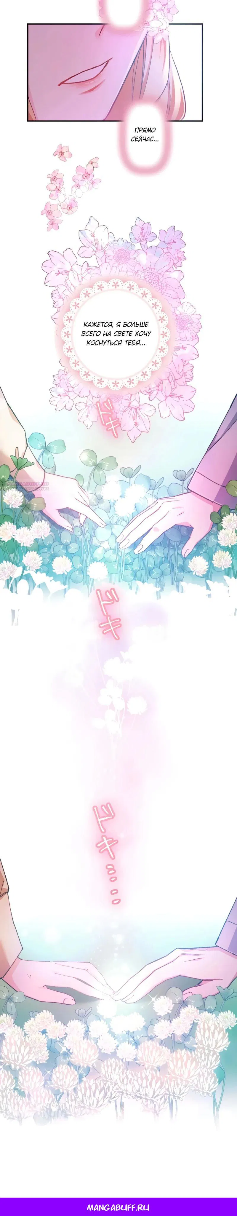 Манга Мне подарили ребёнка, но я не выйду замуж без любви. - Глава 10 Страница 26