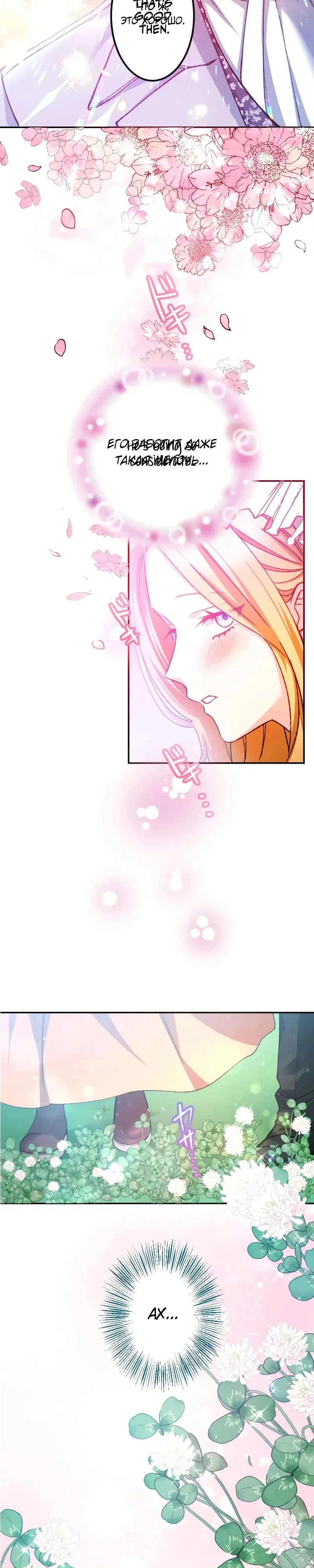 Манга Мне подарили ребёнка, но я не выйду замуж без любви. - Глава 10 Страница 20