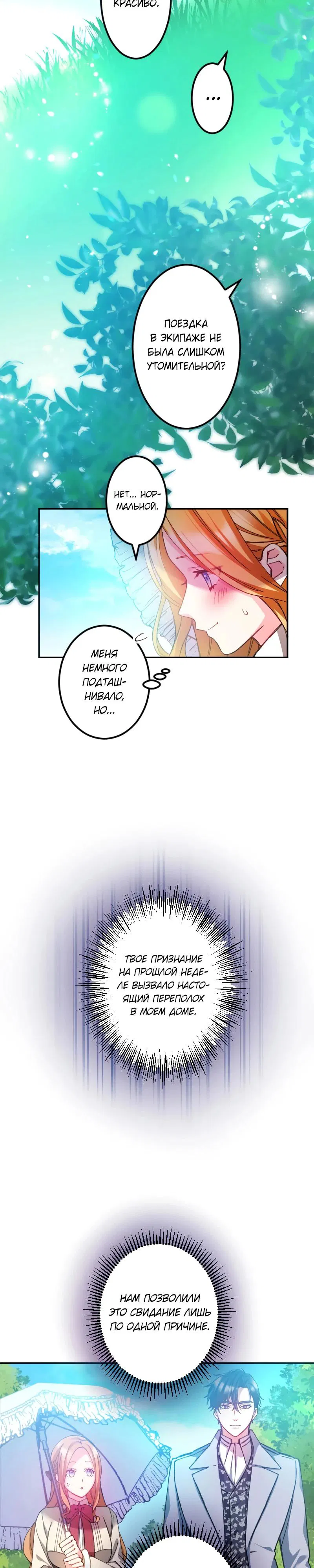 Манга Мне подарили ребёнка, но я не выйду замуж без любви. - Глава 10 Страница 16