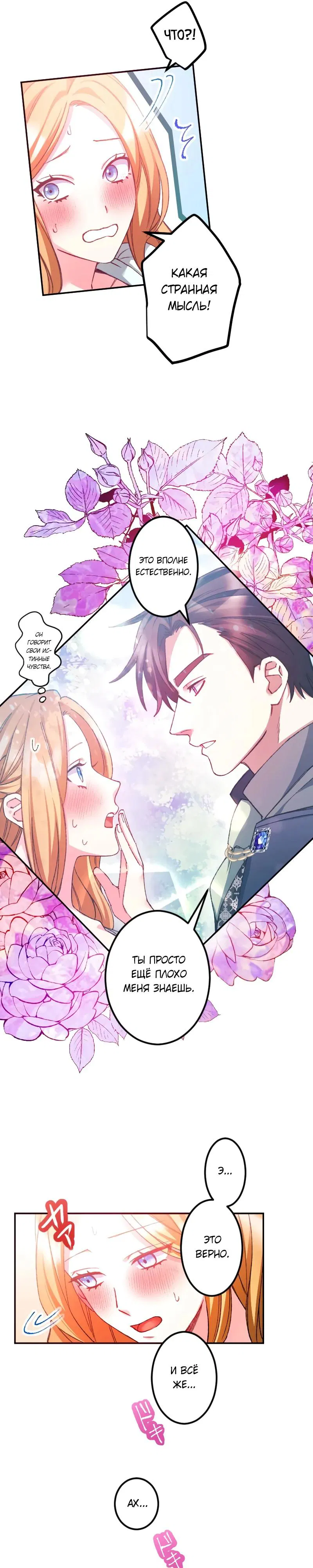 Манга Мне подарили ребёнка, но я не выйду замуж без любви. - Глава 10 Страница 13