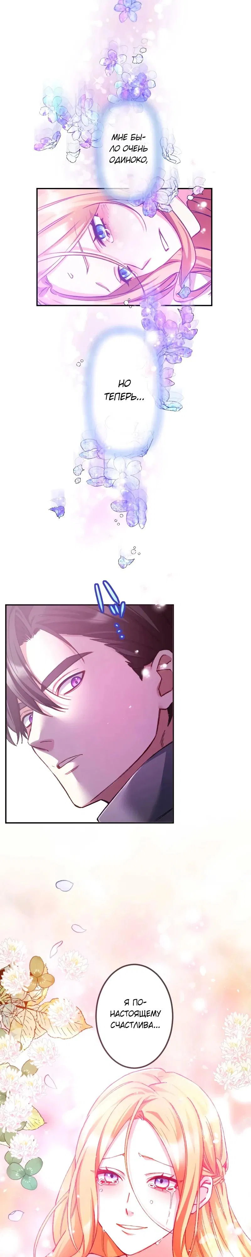 Манга Мне подарили ребёнка, но я не выйду замуж без любви. - Глава 10 Страница 4