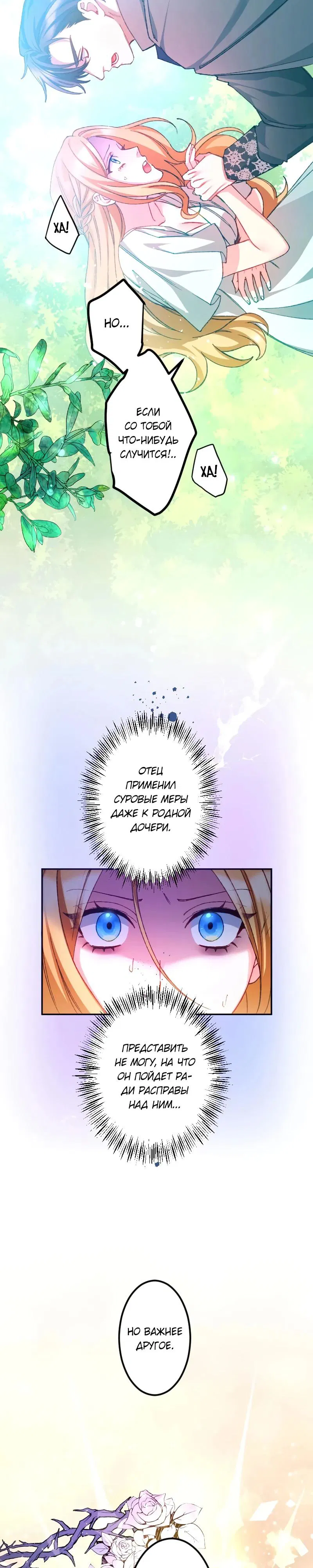 Манга Мне подарили ребёнка, но я не выйду замуж без любви. - Глава 10 Страница 11
