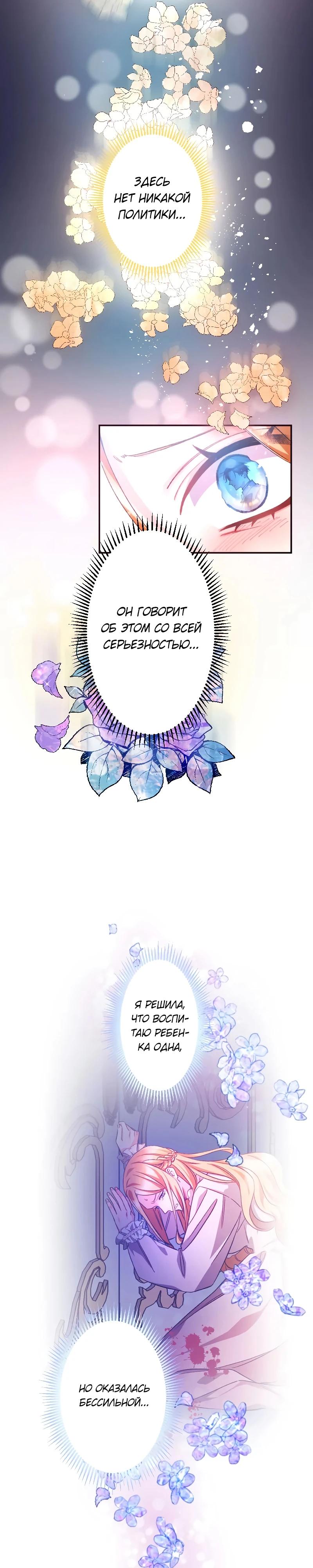 Манга Мне подарили ребёнка, но я не выйду замуж без любви. - Глава 10 Страница 3