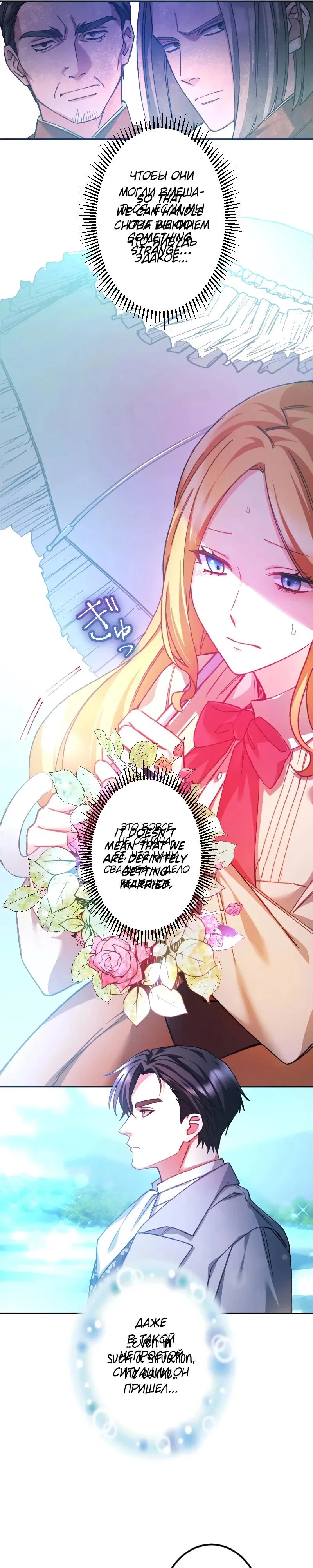 Манга Мне подарили ребёнка, но я не выйду замуж без любви. - Глава 10 Страница 18