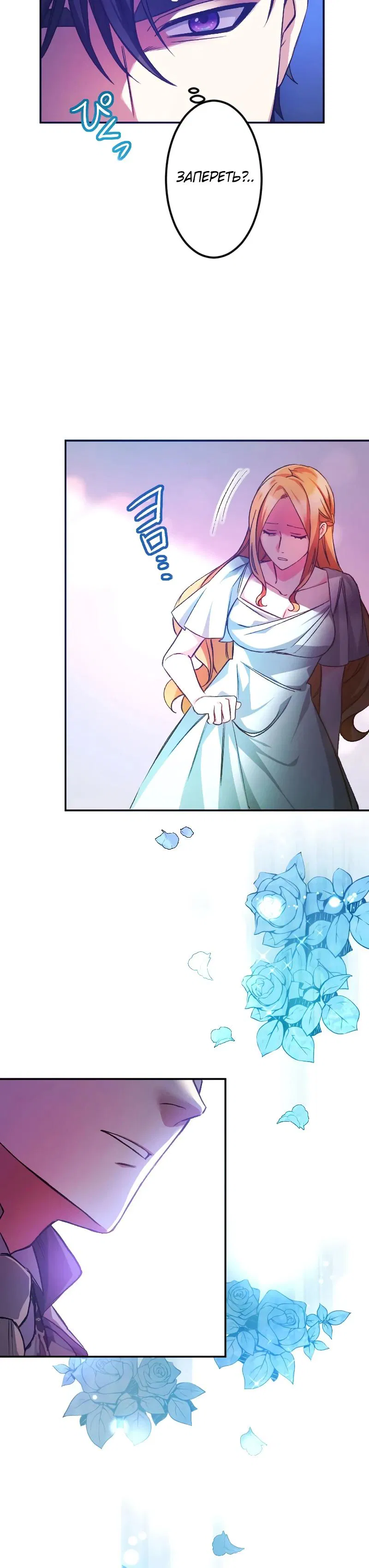 Манга Мне подарили ребёнка, но я не выйду замуж без любви. - Глава 9 Страница 27