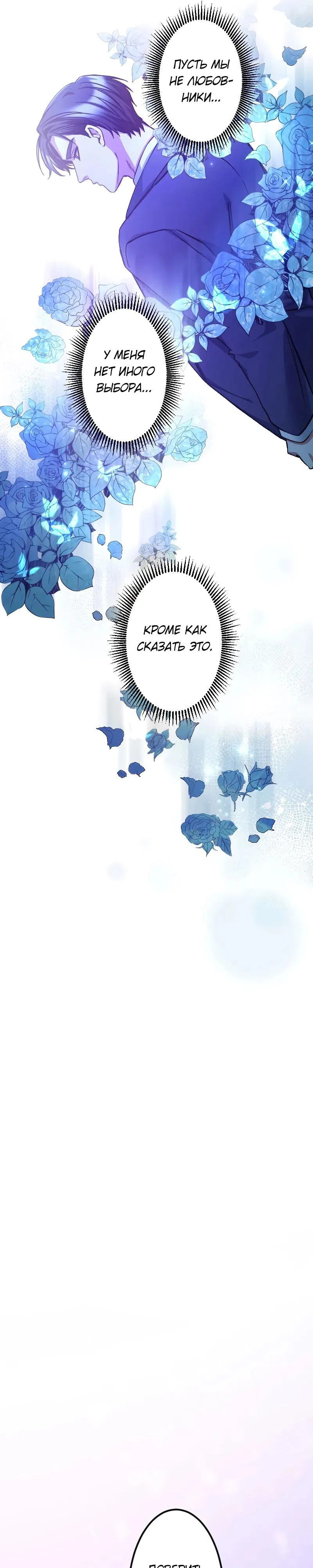 Манга Мне подарили ребёнка, но я не выйду замуж без любви. - Глава 9 Страница 4