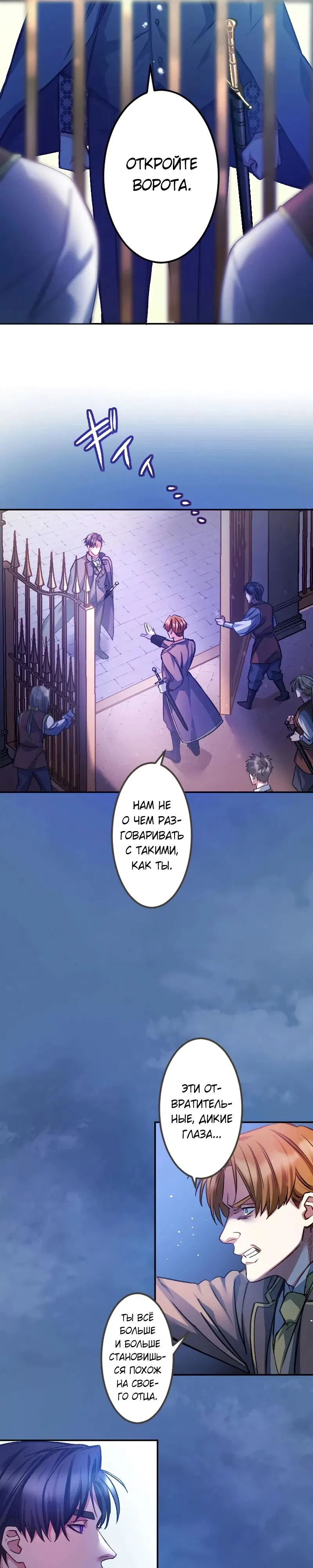 Манга Мне подарили ребёнка, но я не выйду замуж без любви. - Глава 9 Страница 18