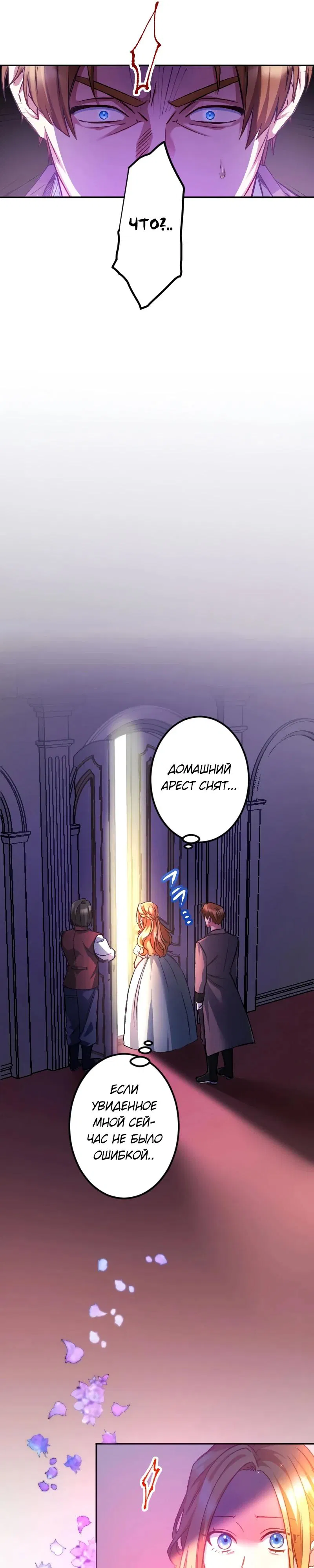 Манга Мне подарили ребёнка, но я не выйду замуж без любви. - Глава 9 Страница 21