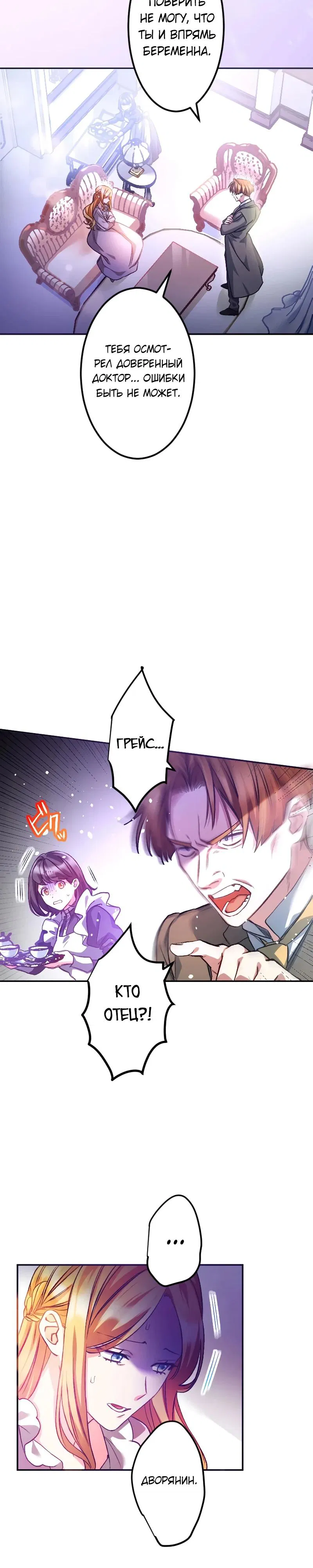 Манга Мне подарили ребёнка, но я не выйду замуж без любви. - Глава 9 Страница 5