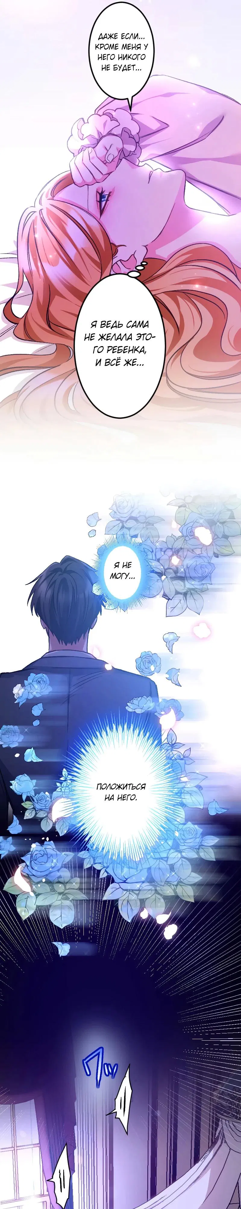 Манга Мне подарили ребёнка, но я не выйду замуж без любви. - Глава 9 Страница 15