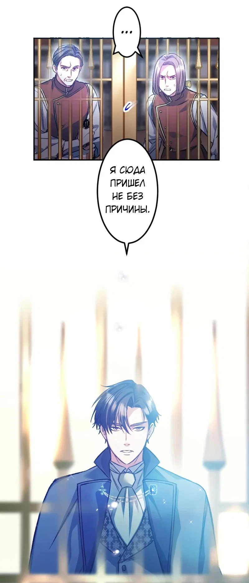 Манга Мне подарили ребёнка, но я не выйду замуж без любви. - Глава 9 Страница 17