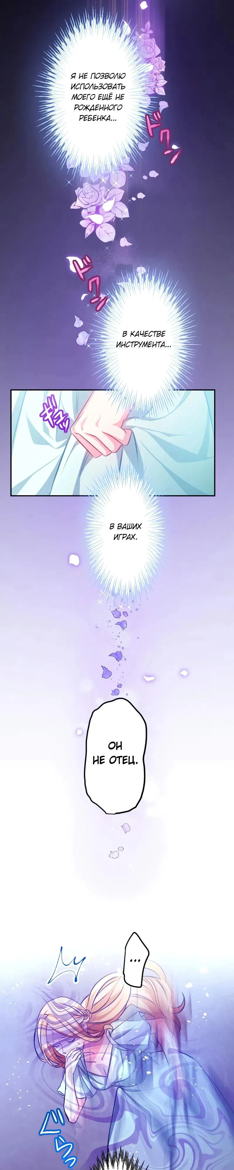 Манга Мне подарили ребёнка, но я не выйду замуж без любви. - Глава 9 Страница 23