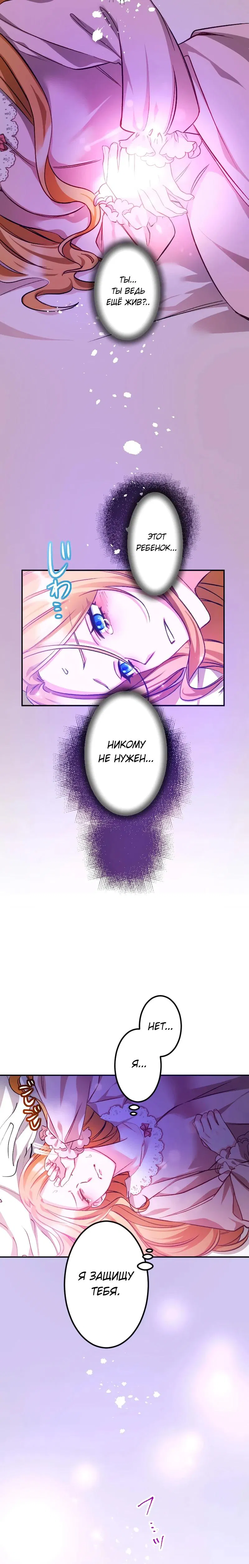 Манга Мне подарили ребёнка, но я не выйду замуж без любви. - Глава 9 Страница 14