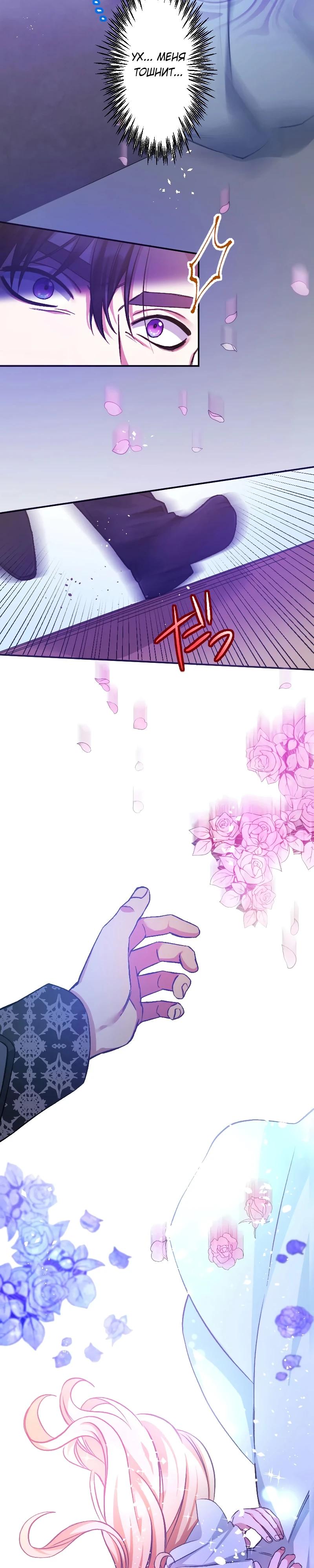 Манга Мне подарили ребёнка, но я не выйду замуж без любви. - Глава 9 Страница 24