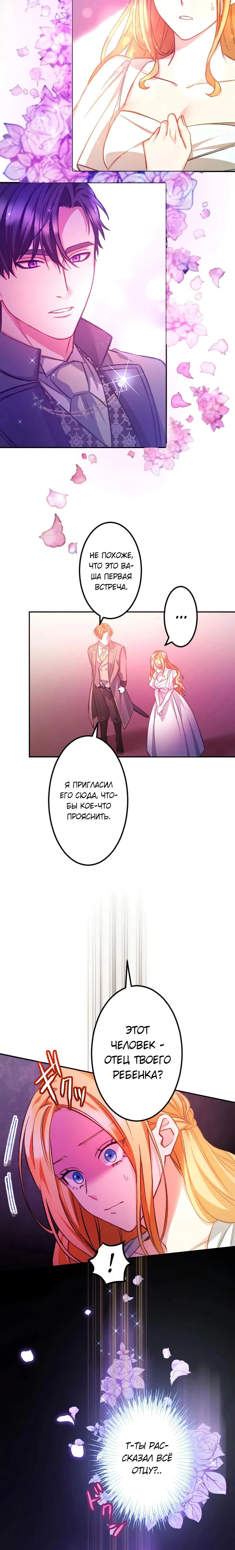 Манга Мне подарили ребёнка, но я не выйду замуж без любви. - Глава 9 Страница 22