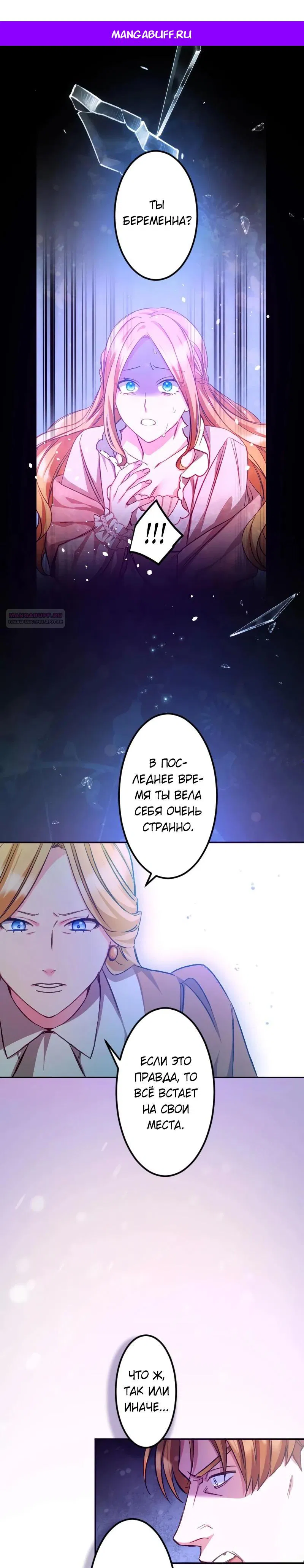 Манга Мне подарили ребёнка, но я не выйду замуж без любви. - Глава 9 Страница 1