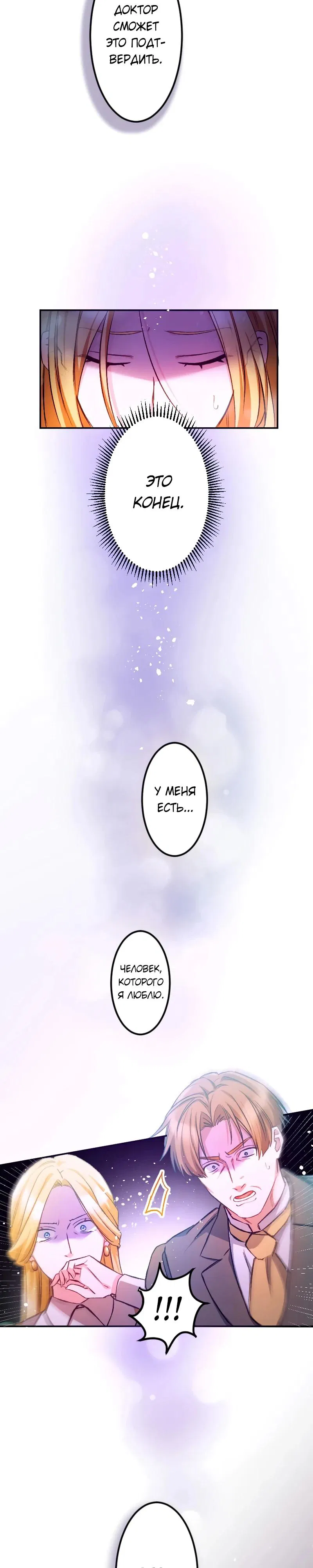 Манга Мне подарили ребёнка, но я не выйду замуж без любви. - Глава 9 Страница 2