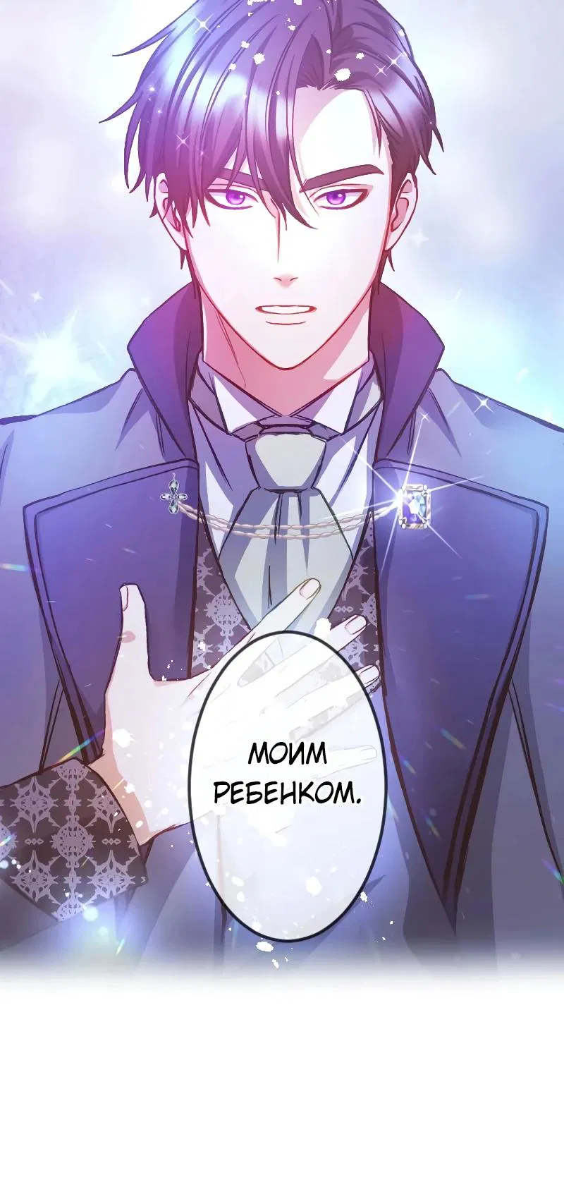 Манга Мне подарили ребёнка, но я не выйду замуж без любви. - Глава 9 Страница 20