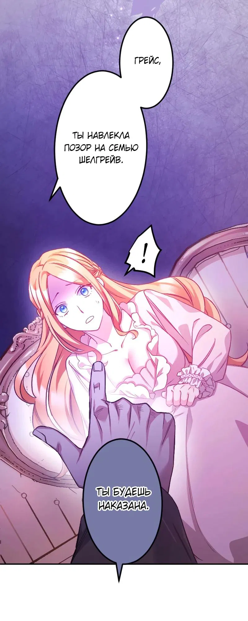 Манга Мне подарили ребёнка, но я не выйду замуж без любви. - Глава 9 Страница 9