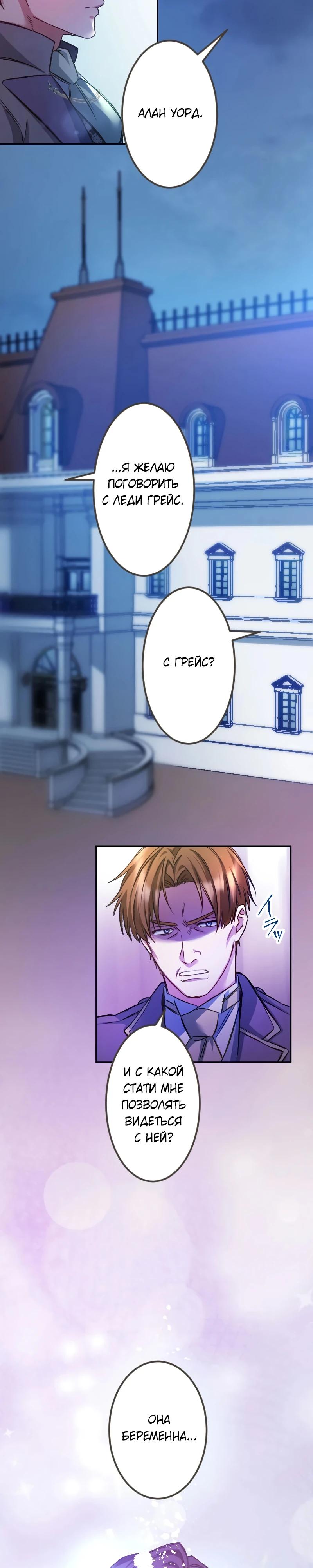 Манга Мне подарили ребёнка, но я не выйду замуж без любви. - Глава 9 Страница 19