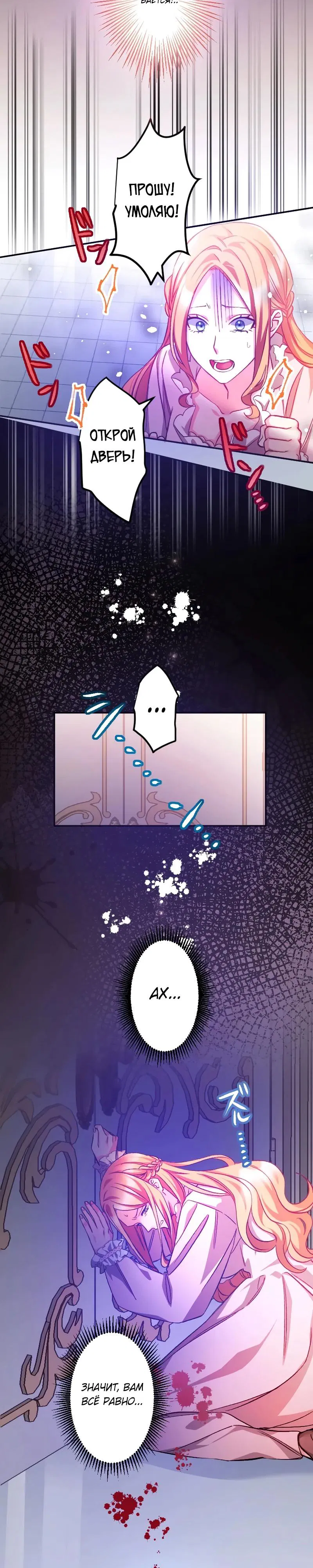 Манга Мне подарили ребёнка, но я не выйду замуж без любви. - Глава 9 Страница 11