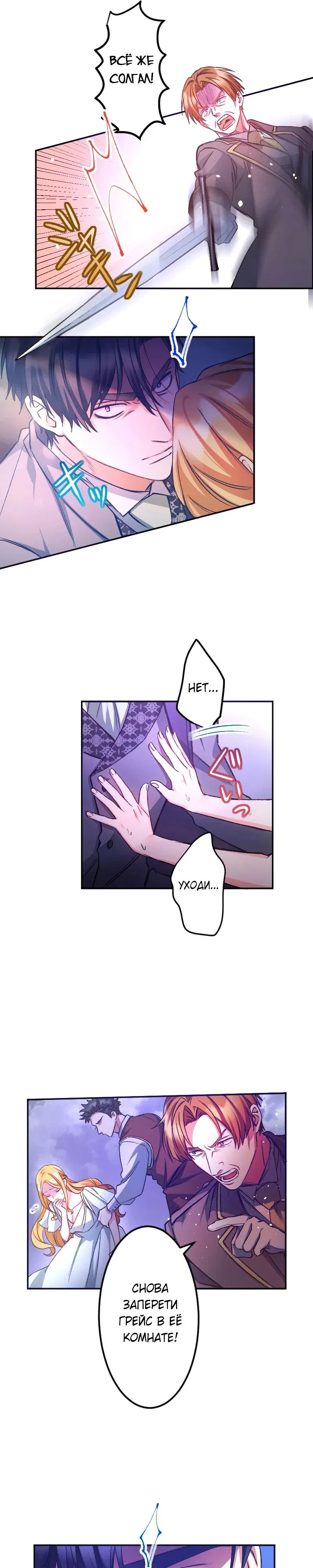 Манга Мне подарили ребёнка, но я не выйду замуж без любви. - Глава 9 Страница 26