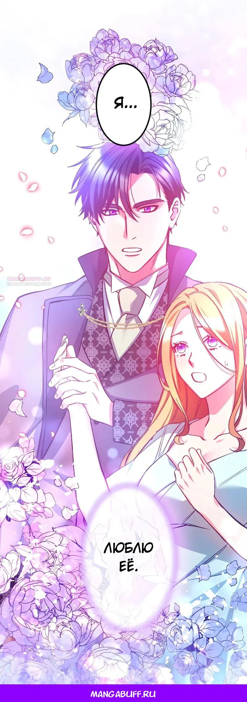 Манга Мне подарили ребёнка, но я не выйду замуж без любви. - Глава 9 Страница 29