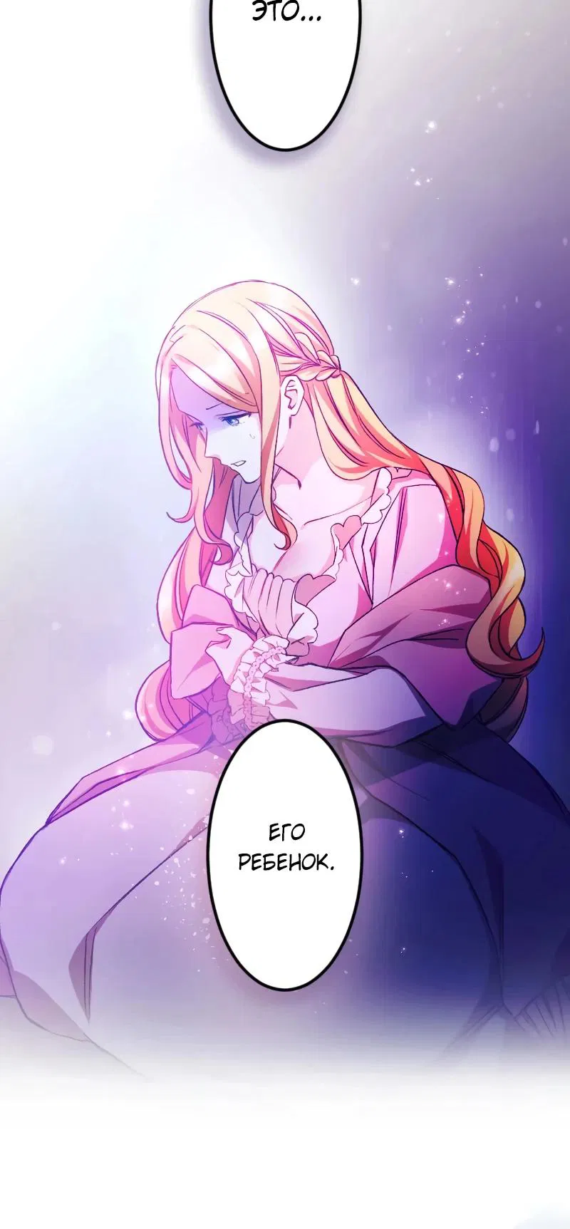 Манга Мне подарили ребёнка, но я не выйду замуж без любви. - Глава 9 Страница 3