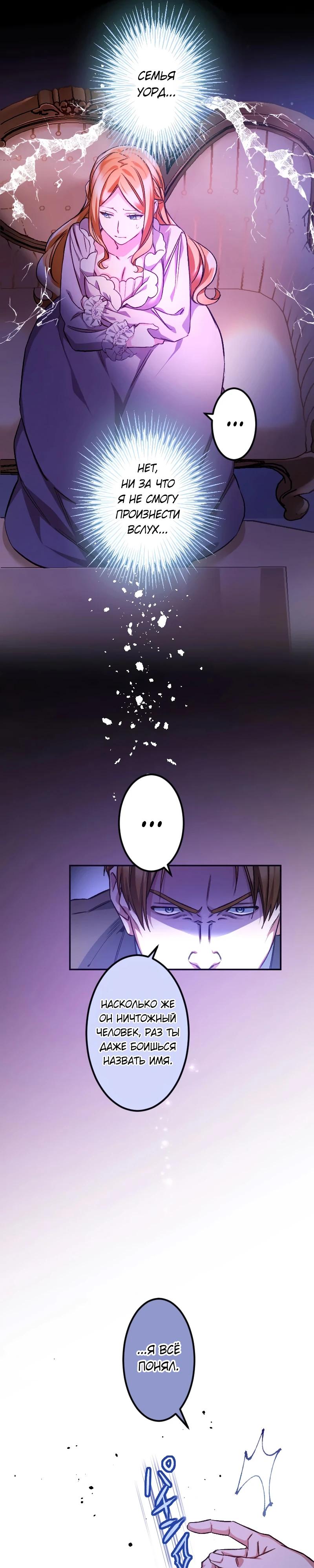 Манга Мне подарили ребёнка, но я не выйду замуж без любви. - Глава 9 Страница 7