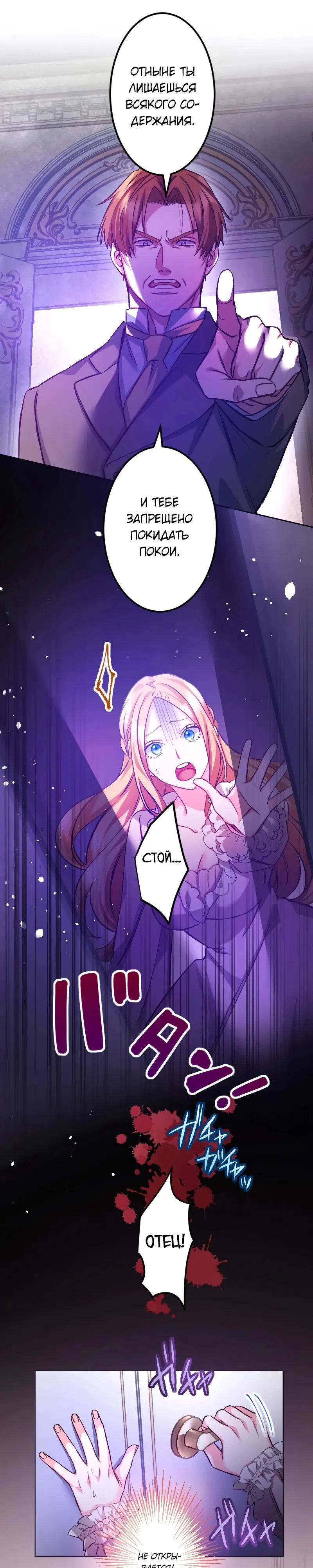 Манга Мне подарили ребёнка, но я не выйду замуж без любви. - Глава 9 Страница 10