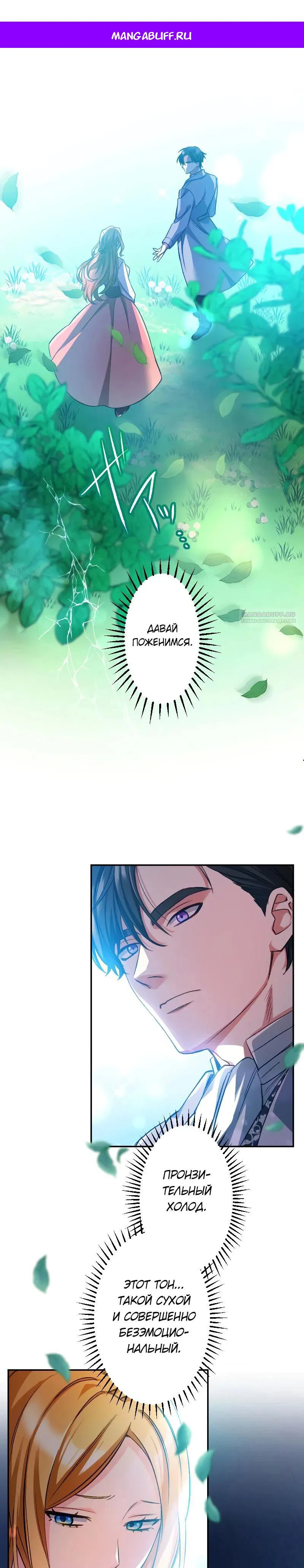 Манга Мне подарили ребёнка, но я не выйду замуж без любви. - Глава 8 Страница 1