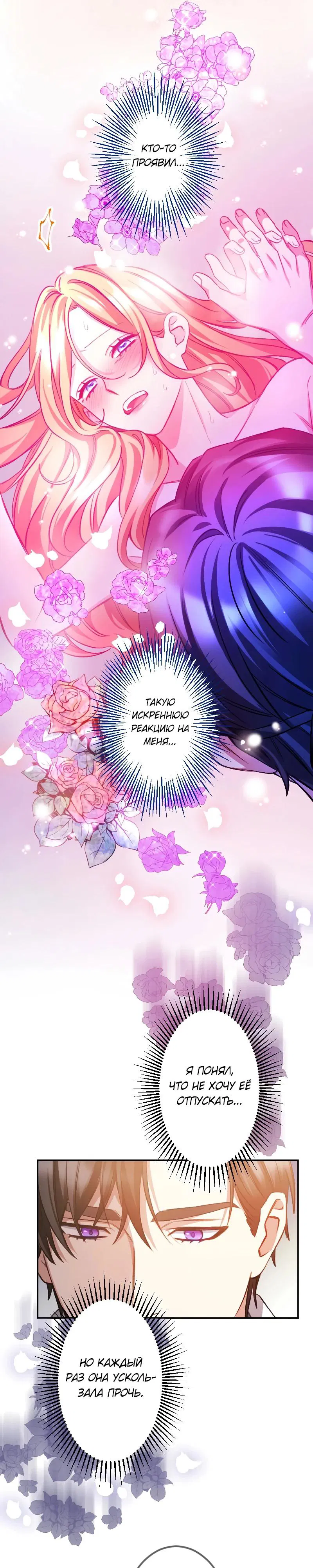 Манга Мне подарили ребёнка, но я не выйду замуж без любви. - Глава 8 Страница 17