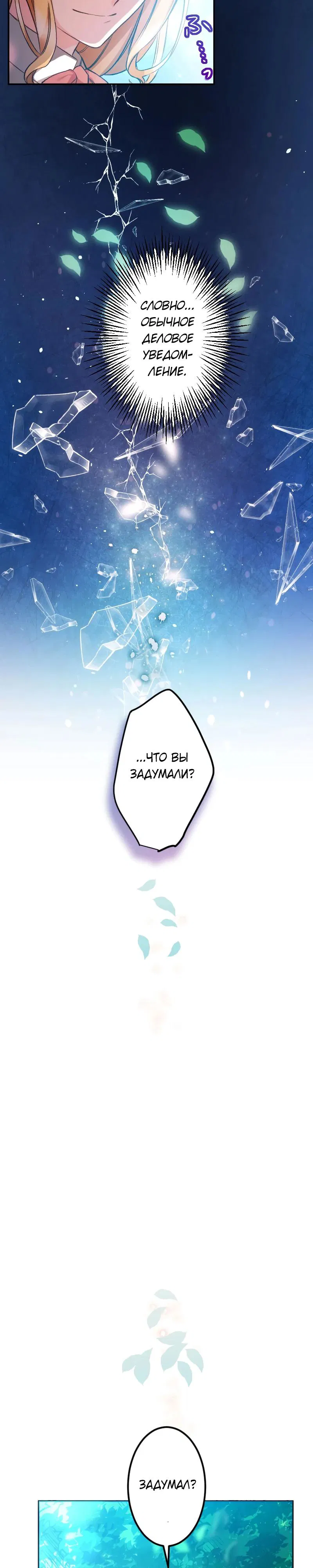 Манга Мне подарили ребёнка, но я не выйду замуж без любви. - Глава 8 Страница 2