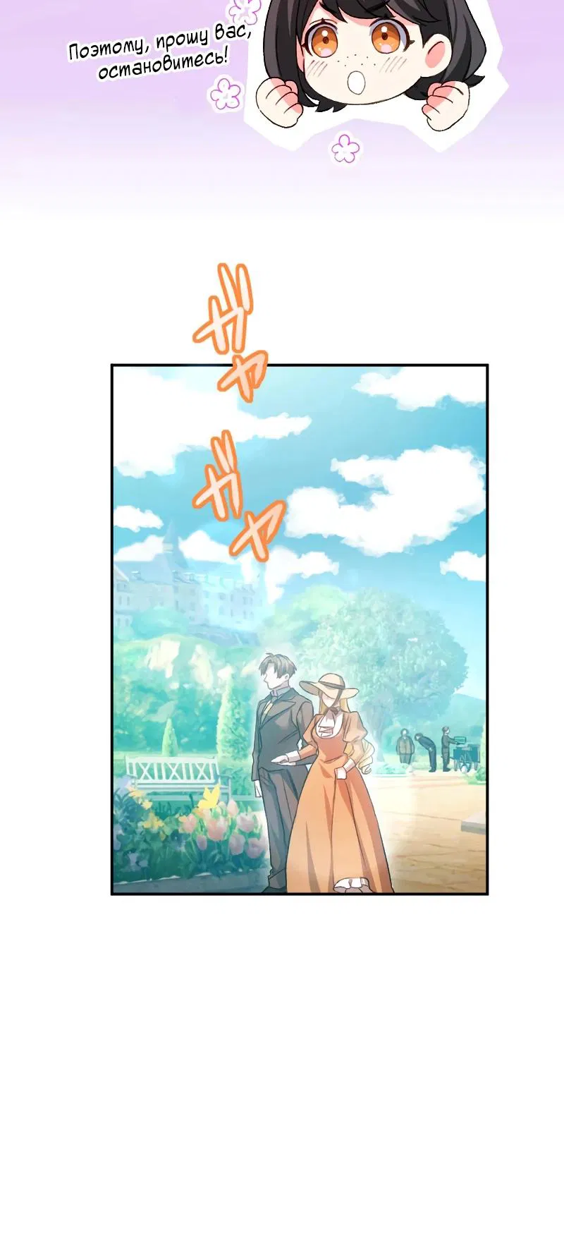 Манга Мне подарили ребёнка, но я не выйду замуж без любви. - Глава 8 Страница 22