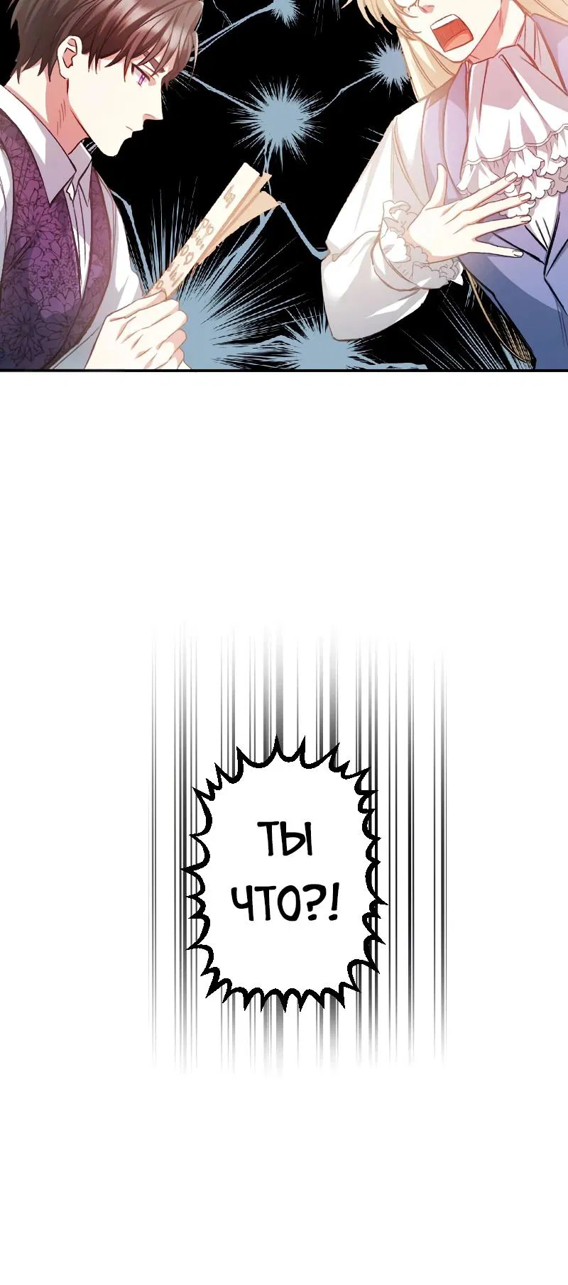 Манга Мне подарили ребёнка, но я не выйду замуж без любви. - Глава 8 Страница 11