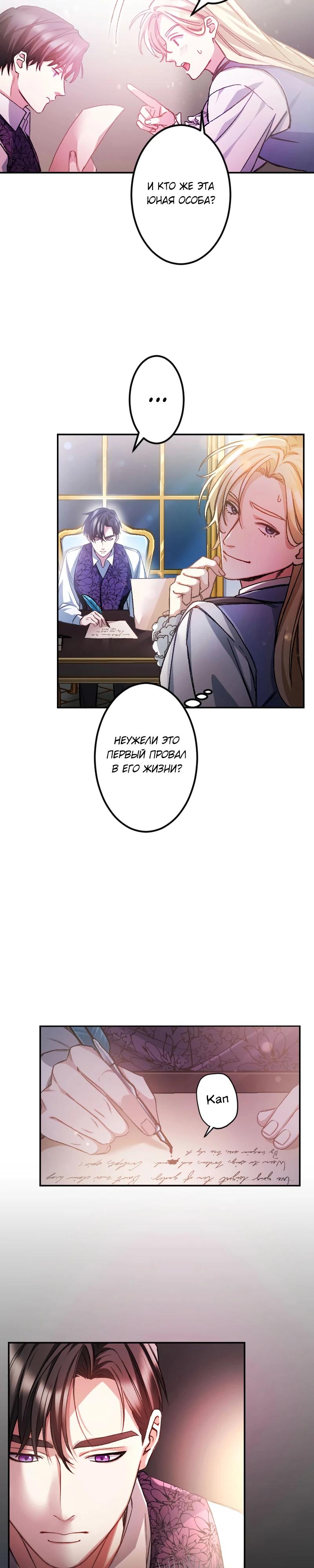 Манга Мне подарили ребёнка, но я не выйду замуж без любви. - Глава 8 Страница 13