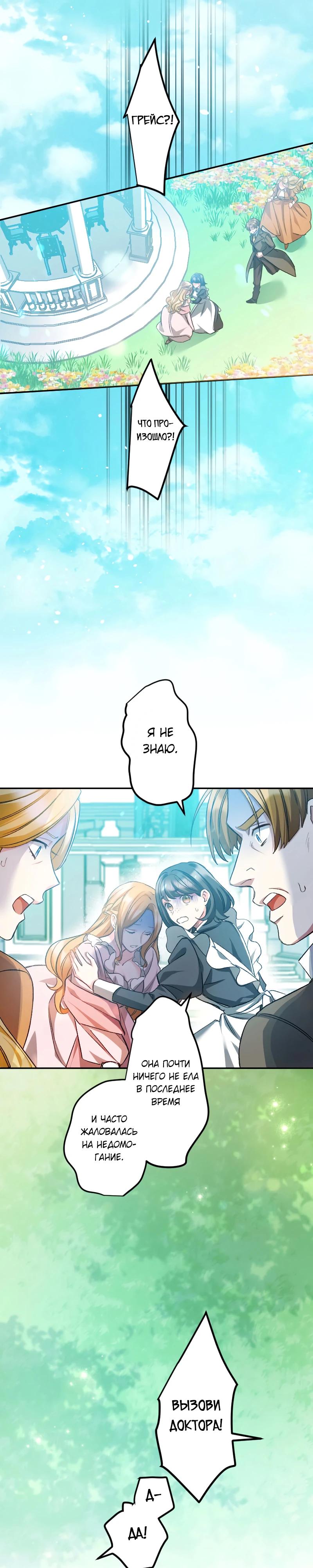 Манга Мне подарили ребёнка, но я не выйду замуж без любви. - Глава 8 Страница 25