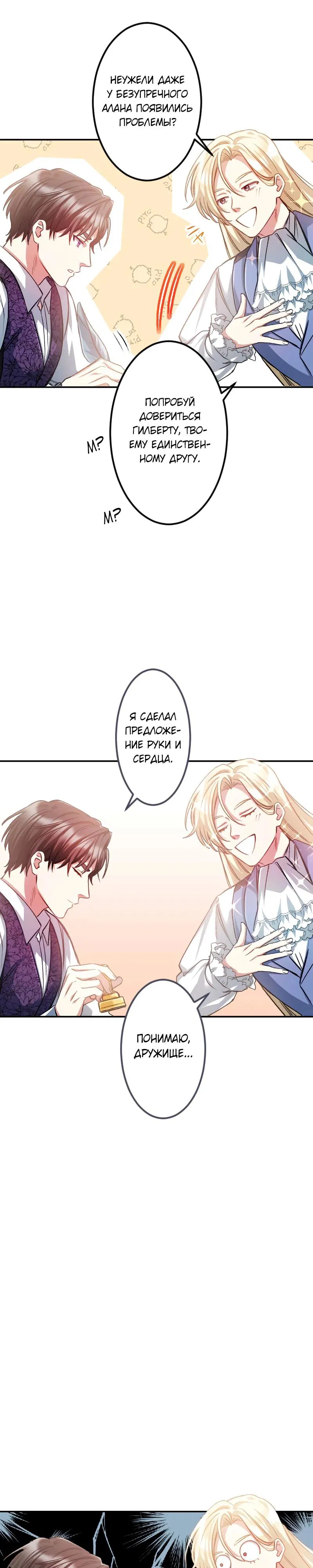 Манга Мне подарили ребёнка, но я не выйду замуж без любви. - Глава 8 Страница 10