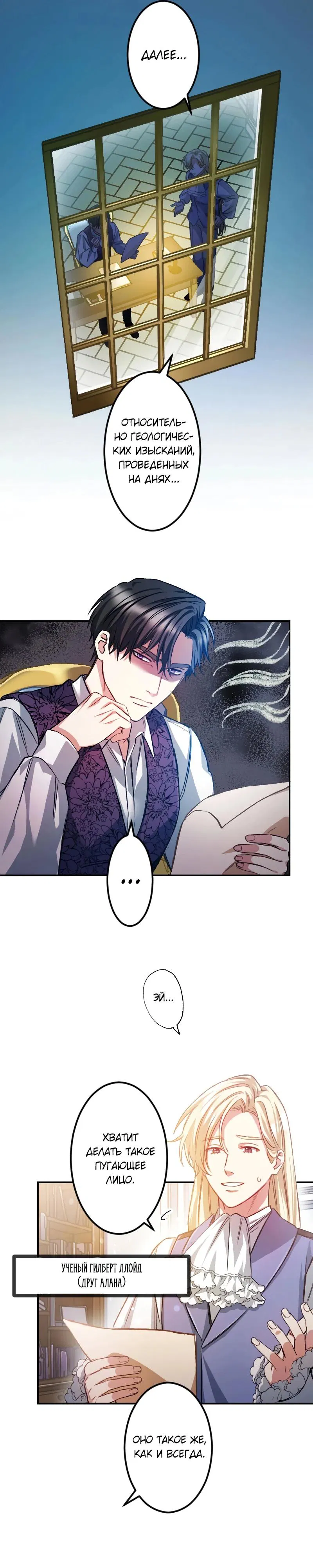 Манга Мне подарили ребёнка, но я не выйду замуж без любви. - Глава 8 Страница 9