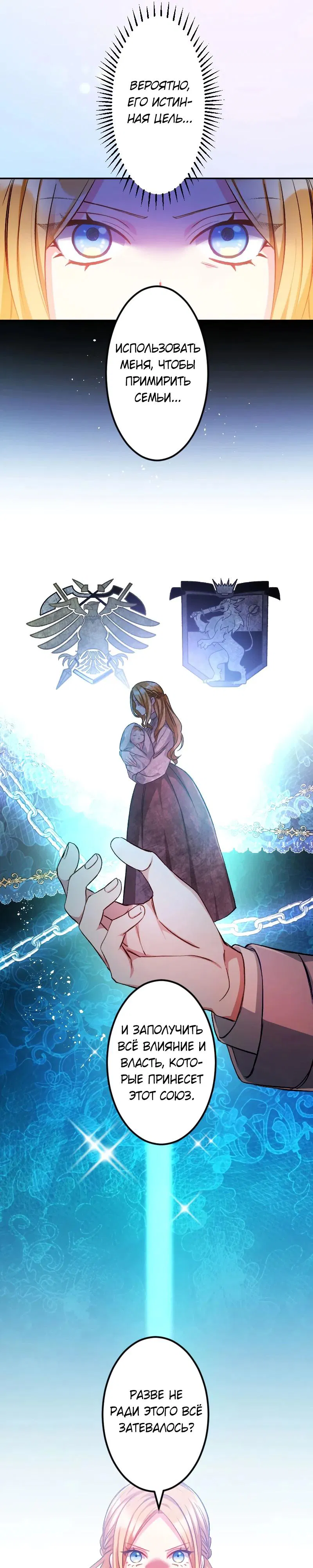 Манга Мне подарили ребёнка, но я не выйду замуж без любви. - Глава 8 Страница 4